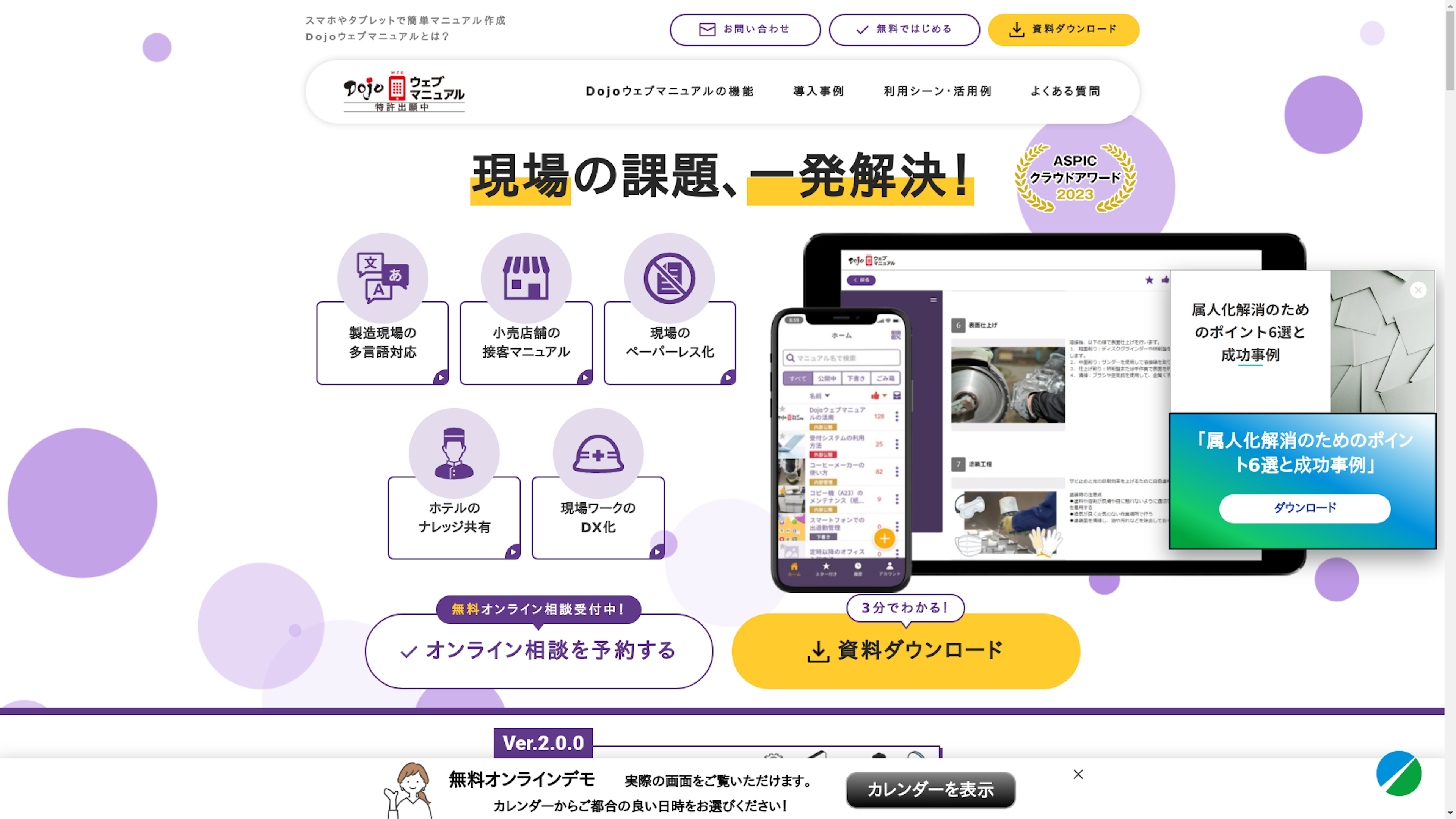 Dojoウェブマニュアルのスクリーンショット