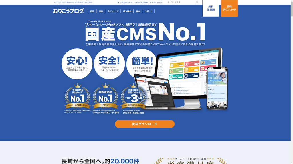 おりこうブログのスクリーンショット