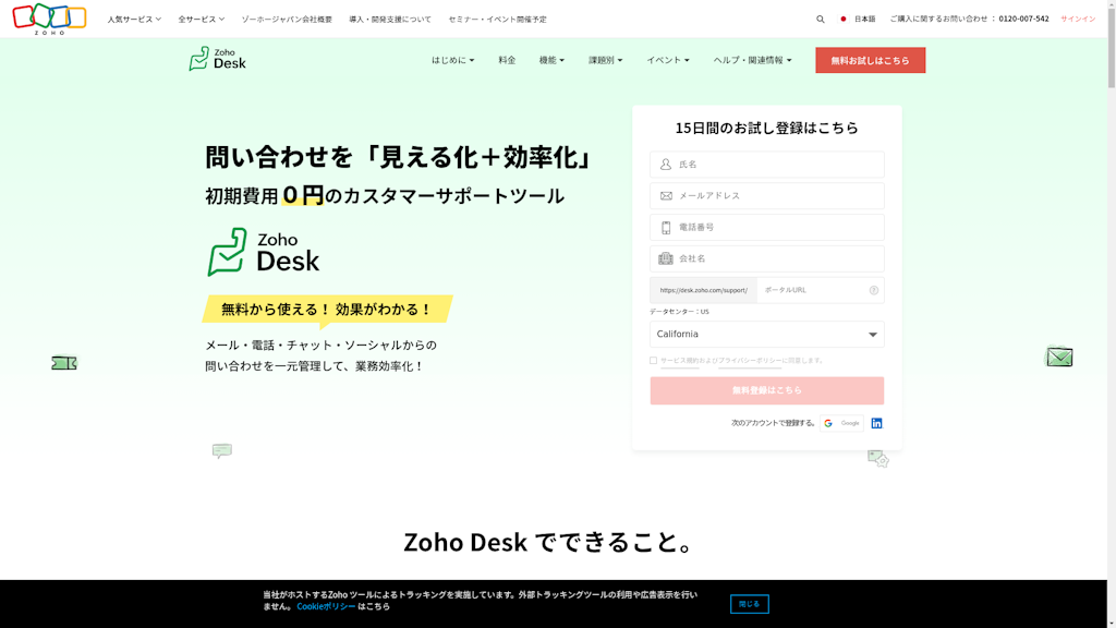 Zoho Deskのスクリーンショット