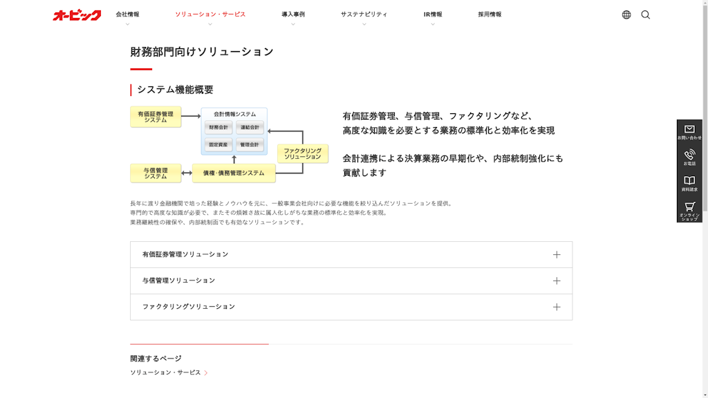 財務部門向けソリューションのスクリーンショット