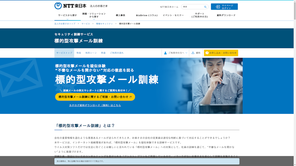 標的型攻撃メール訓練のスクリーンショット