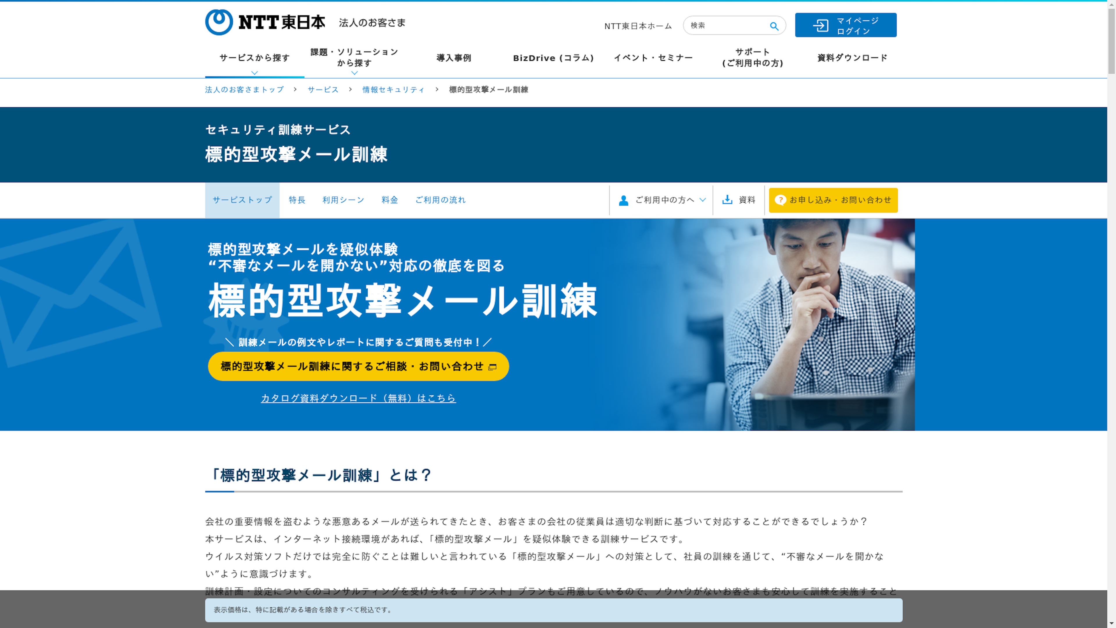 標的型攻撃メール訓練のスクリーンショット