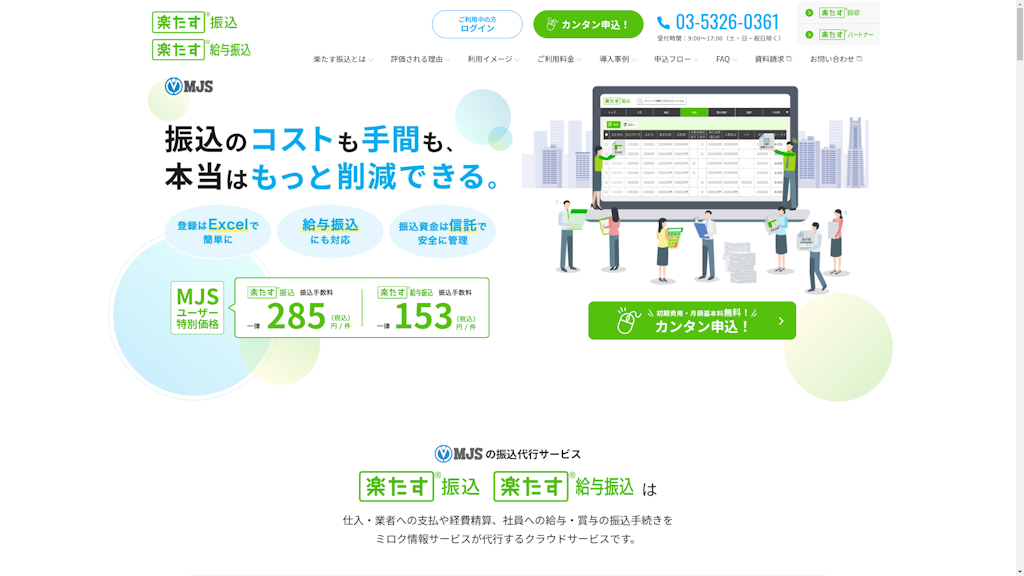楽たす振込のスクリーンショット