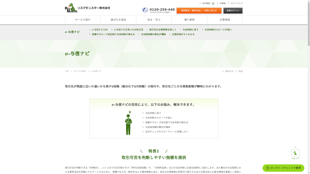 e-与信ナビのスクリーンショット