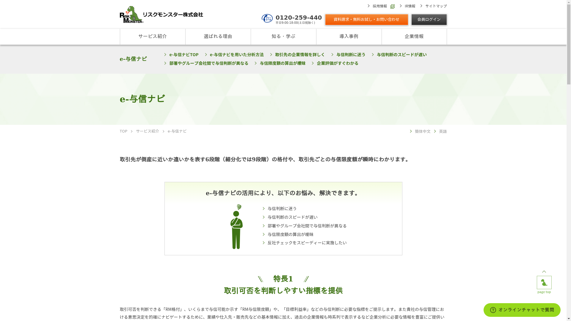 e-与信ナビのスクリーンショット
