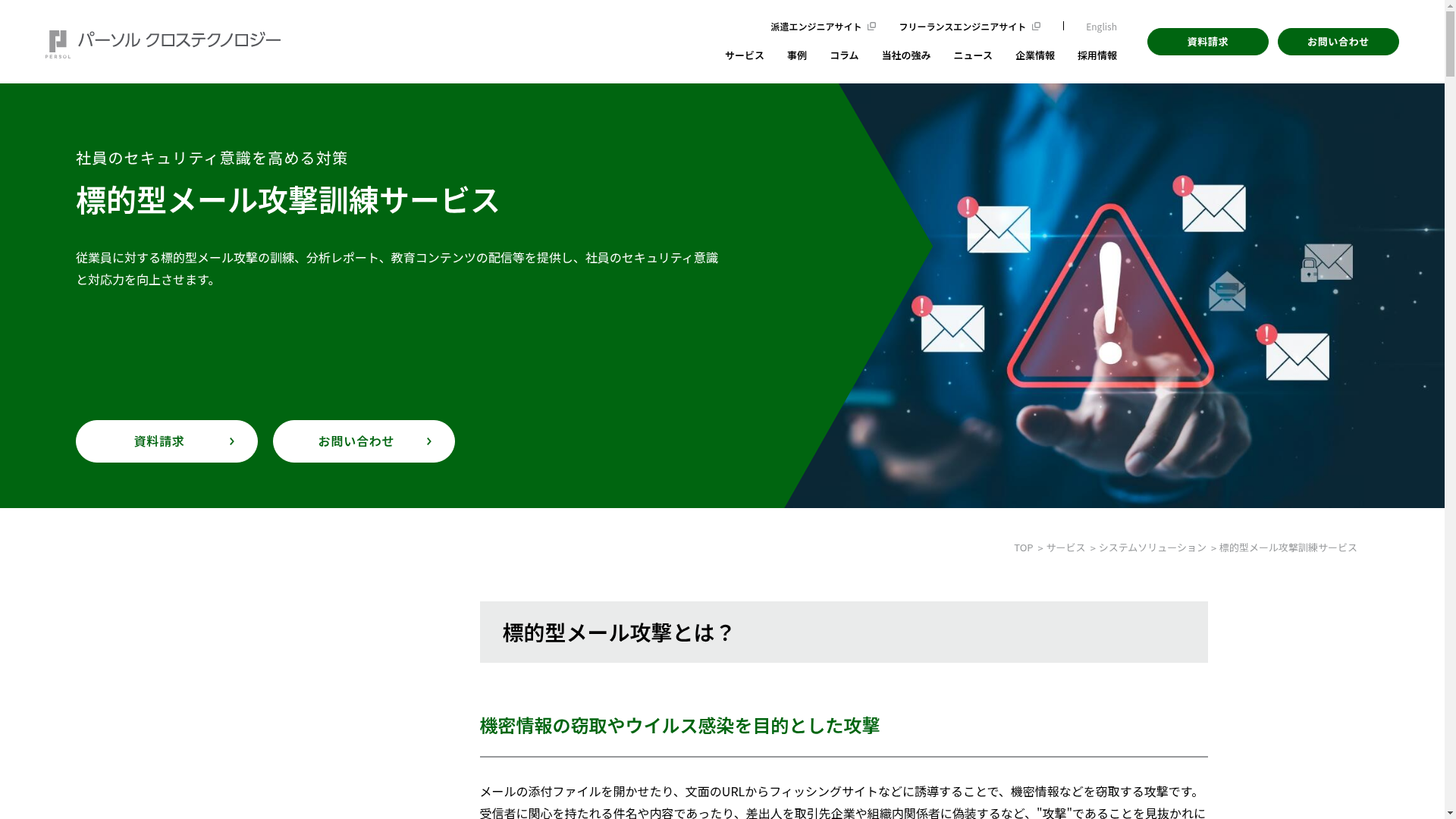 標的型メール攻撃訓練サービスのスクリーンショット