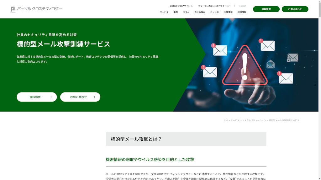 標的型メール攻撃訓練サービスのスクリーンショット