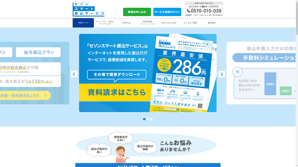 セゾンスマート振込サービスのスクリーンショット