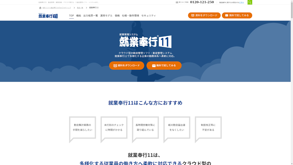 就業奉行11のスクリーンショット