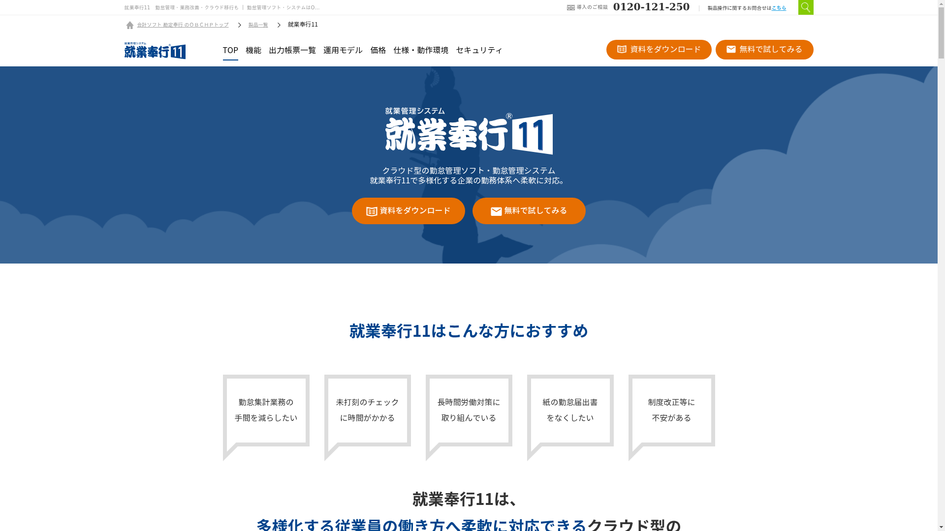 就業奉行11のスクリーンショット