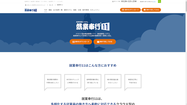 就業奉行11のスクリーンショット