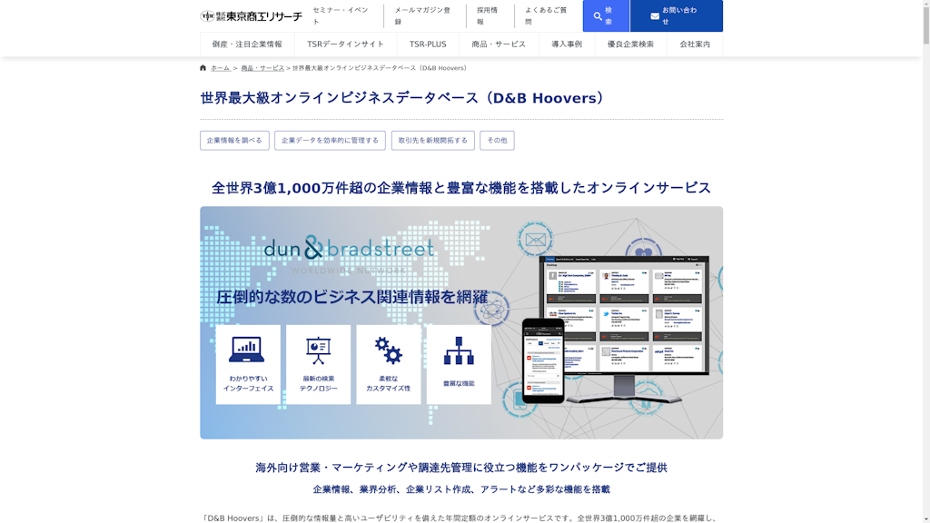 D&B Hooversのスクリーンショット