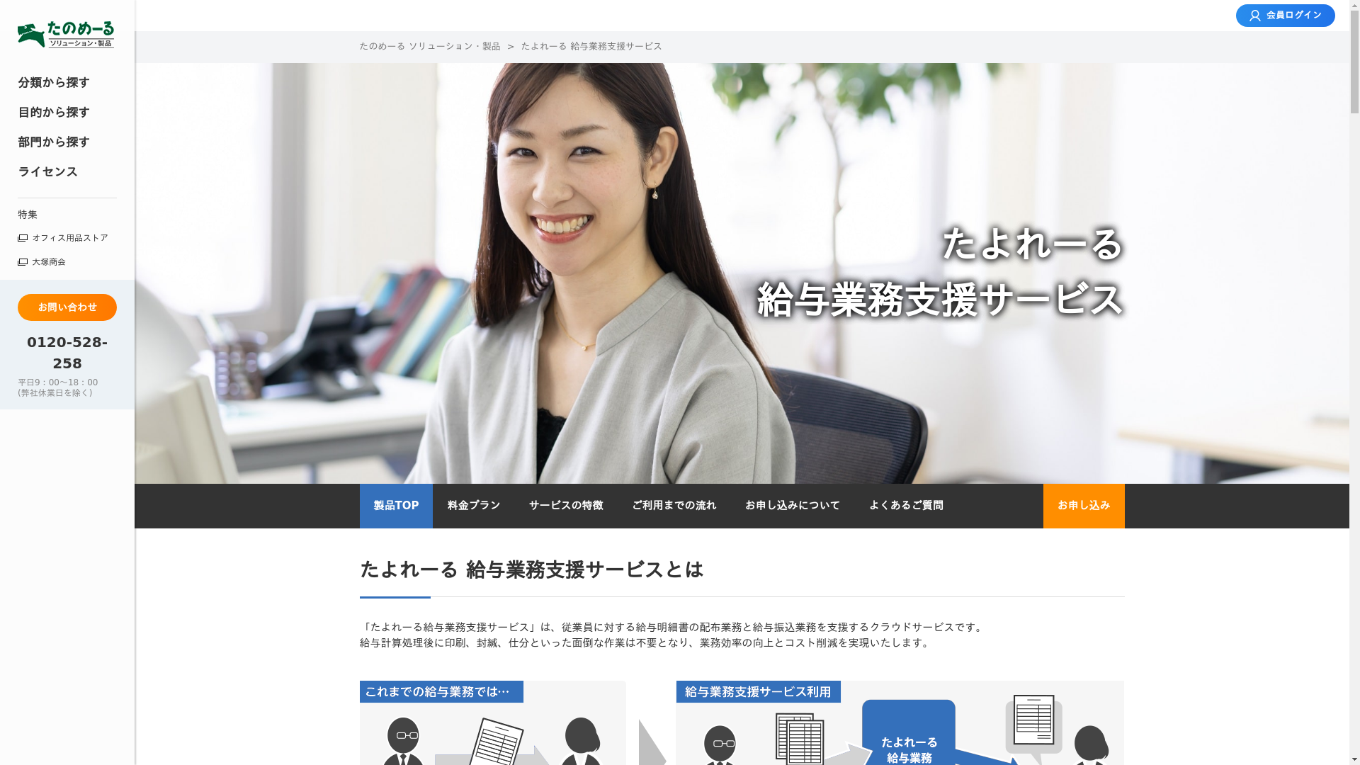 たよれーる 給与業務支援サービスのスクリーンショット