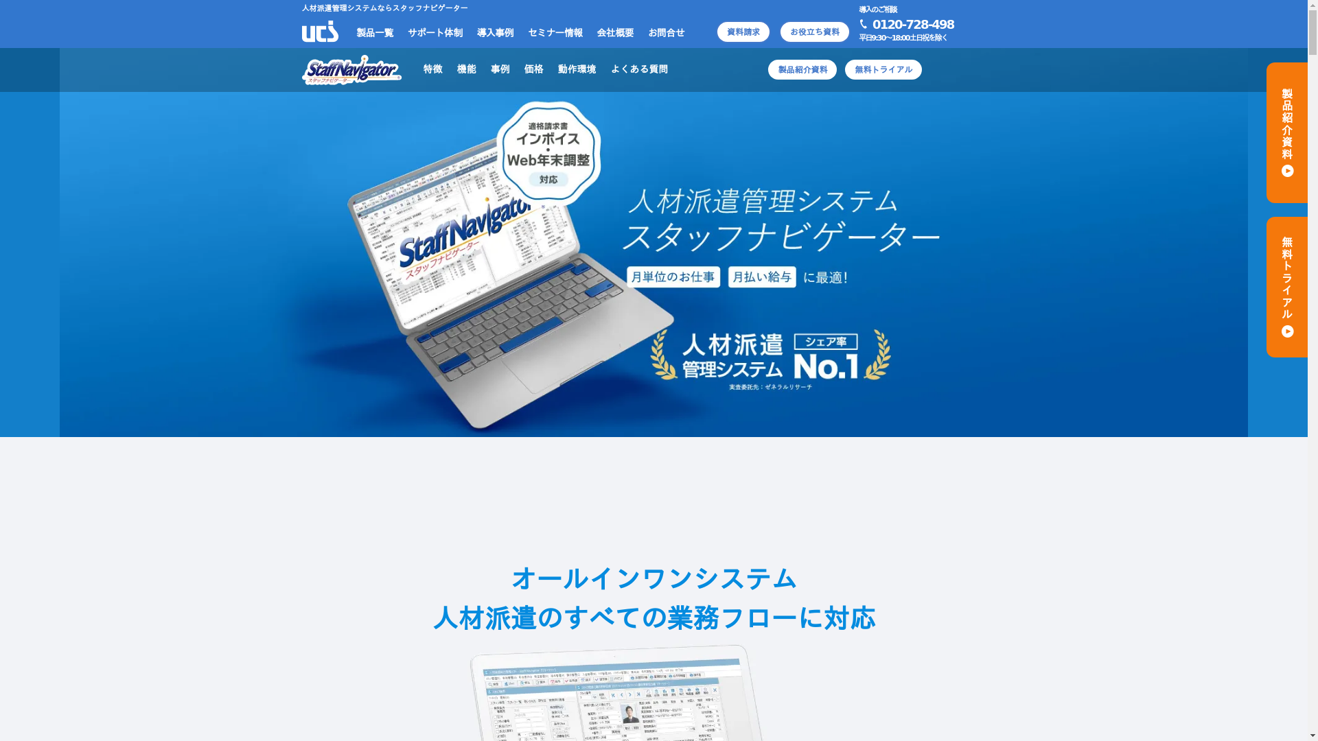 スタッフナビゲーターのスクリーンショット