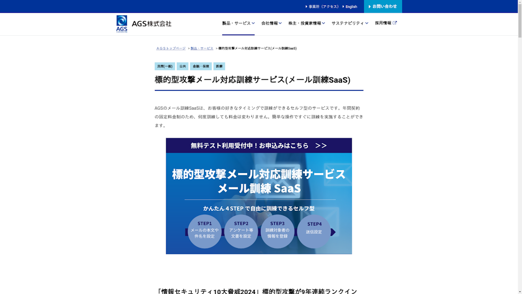 メール訓練SaaSのスクリーンショット