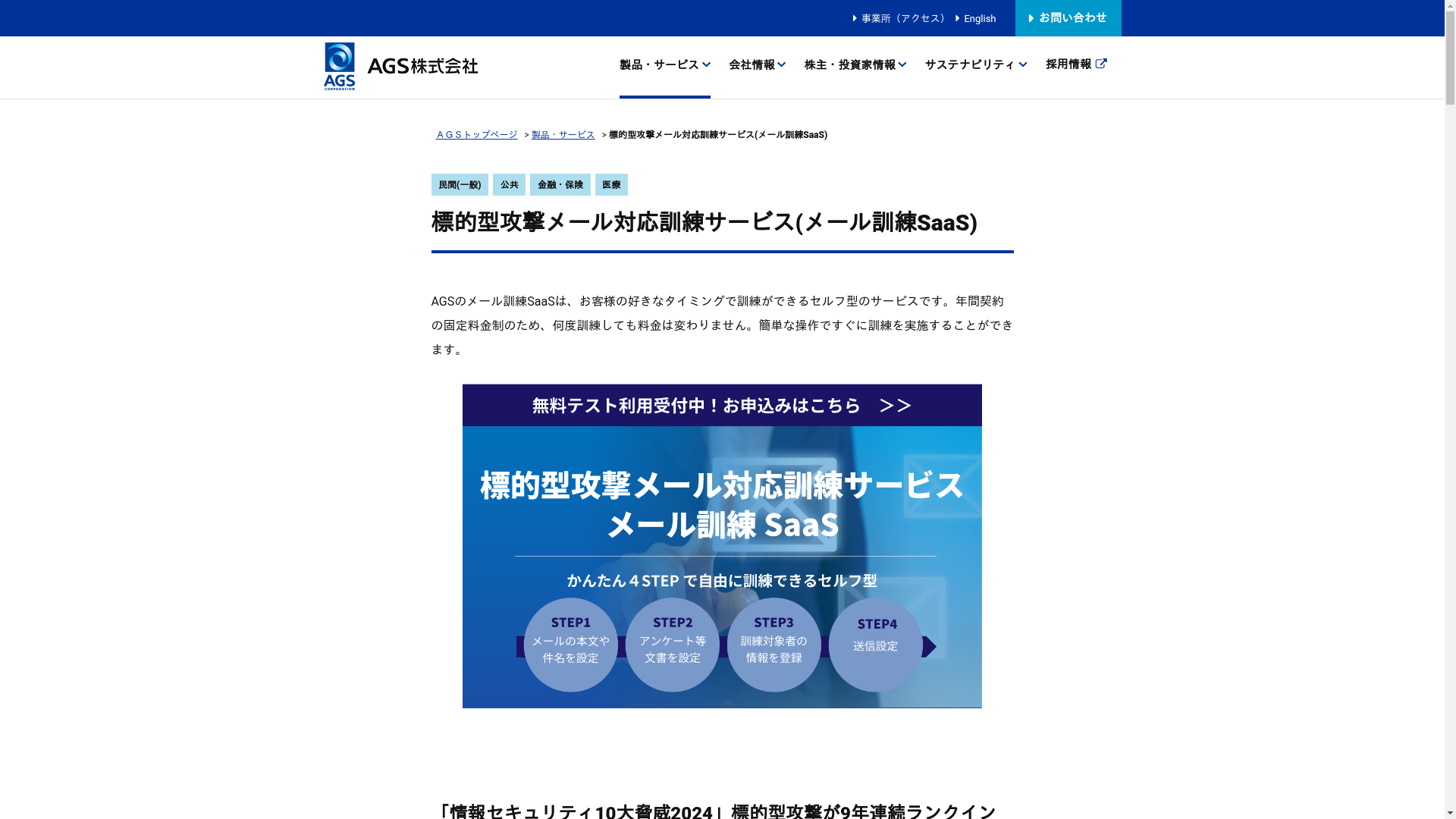 メール訓練SaaSのスクリーンショット