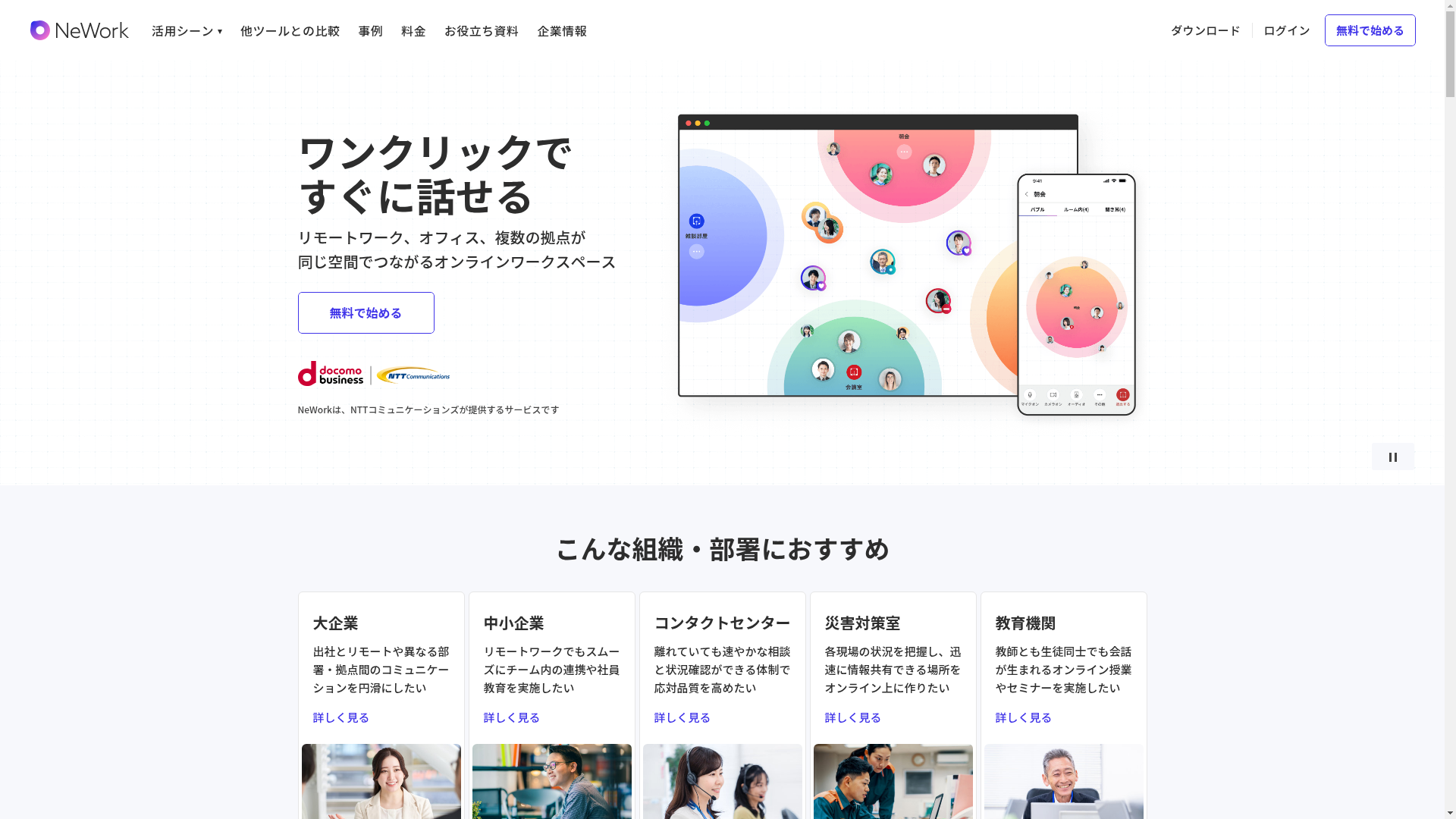 NeWorkのスクリーンショット