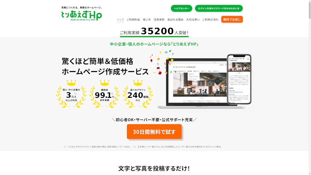 とりあえずHPのスクリーンショット