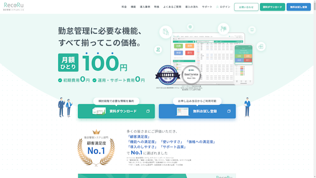 レコルのスクリーンショット