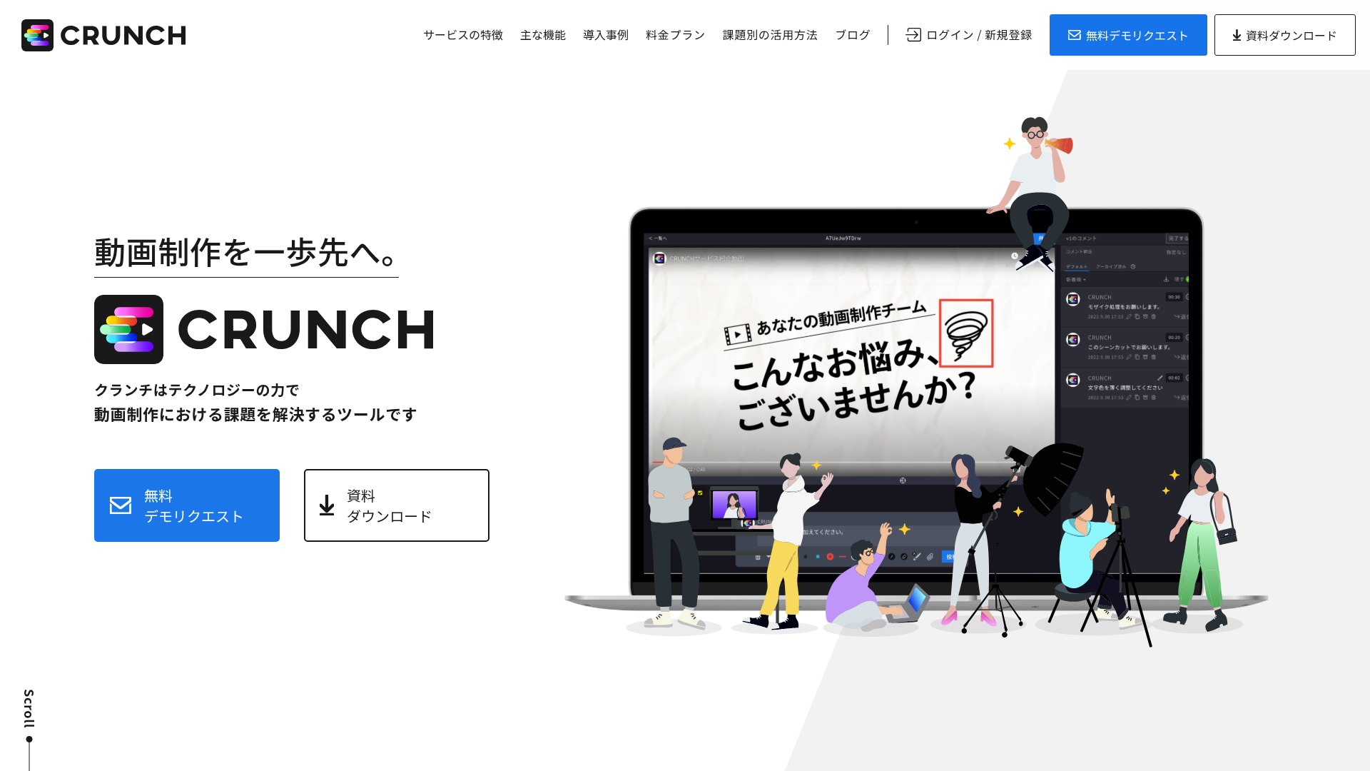 CRUNCHのスクリーンショット