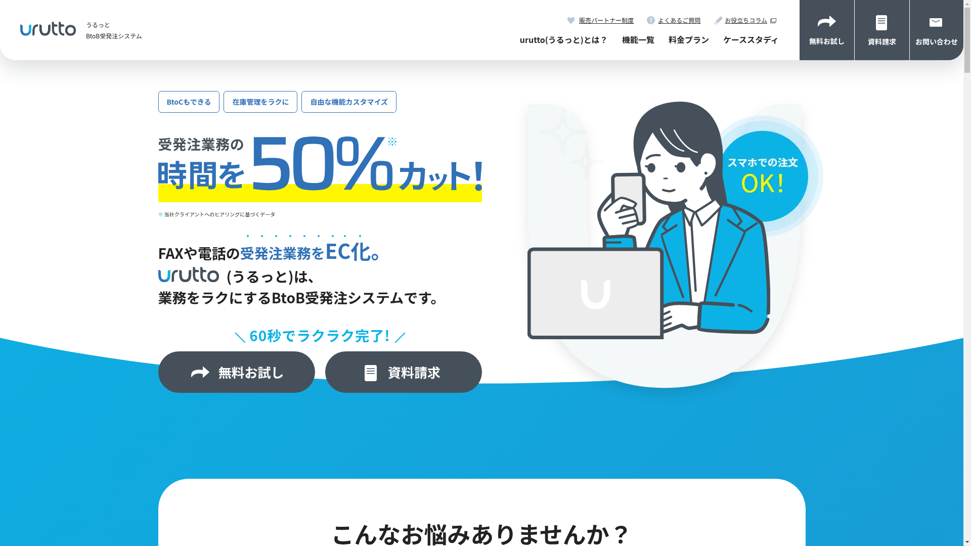 urutto(うるっと)のスクリーンショット