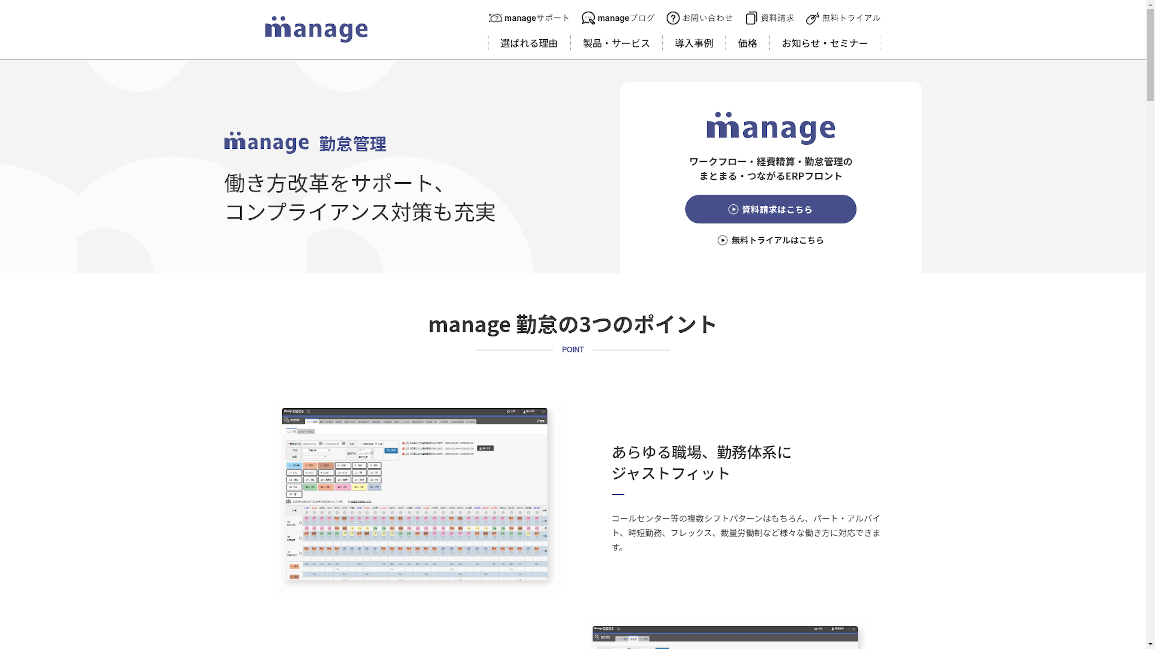 manage 勤怠のスクリーンショット