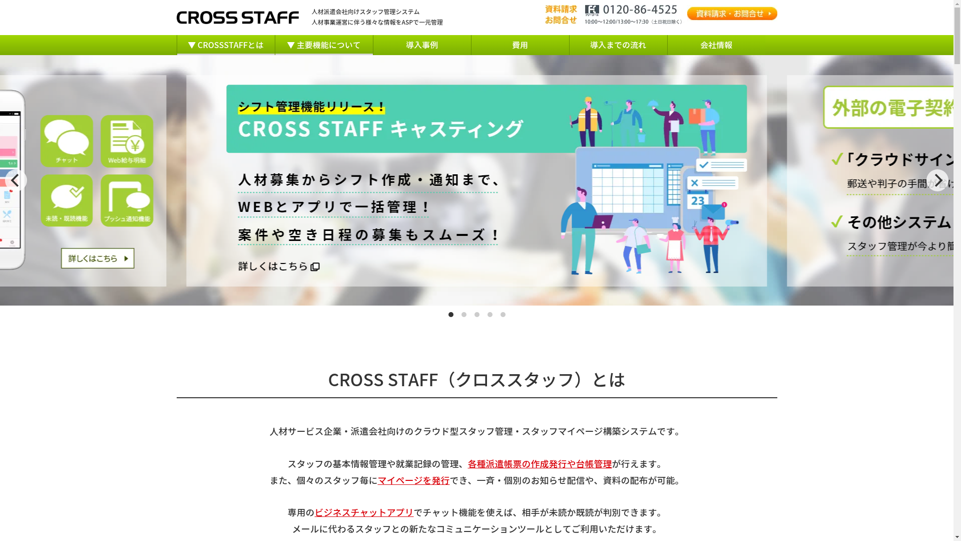 CROSS STAFF(クロススタッフ)のスクリーンショット