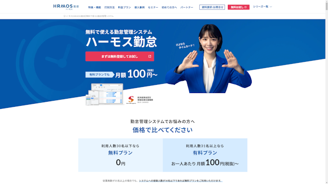 ハーモス勤怠のスクリーンショット