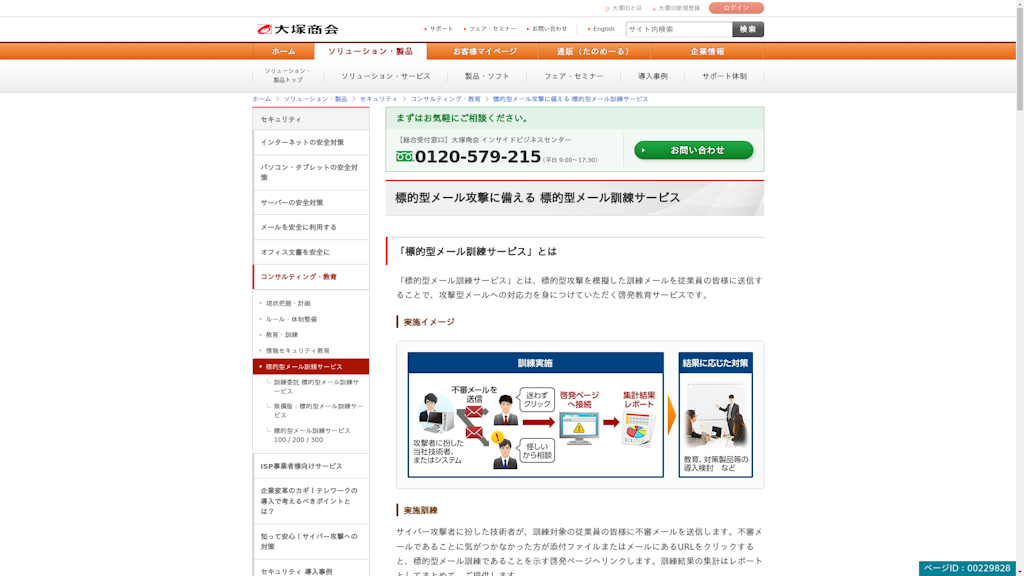 標的型メール訓練サービスのスクリーンショット