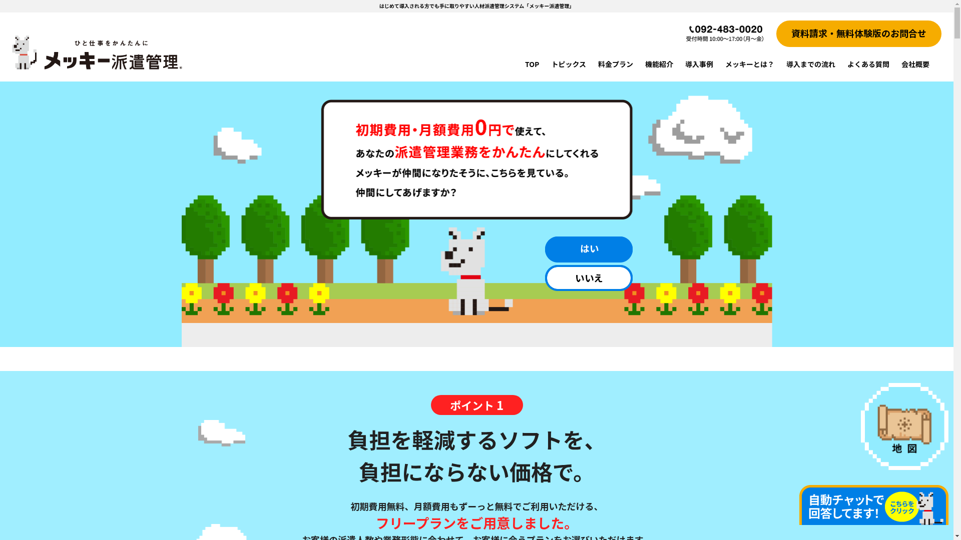 メッキー派遣管理のスクリーンショット