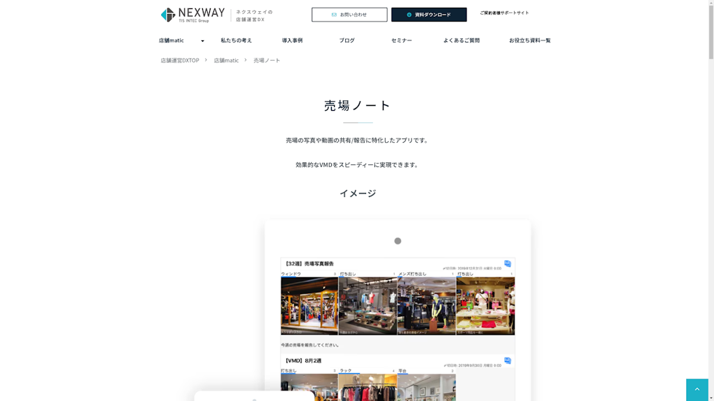 売場ノートのスクリーンショット