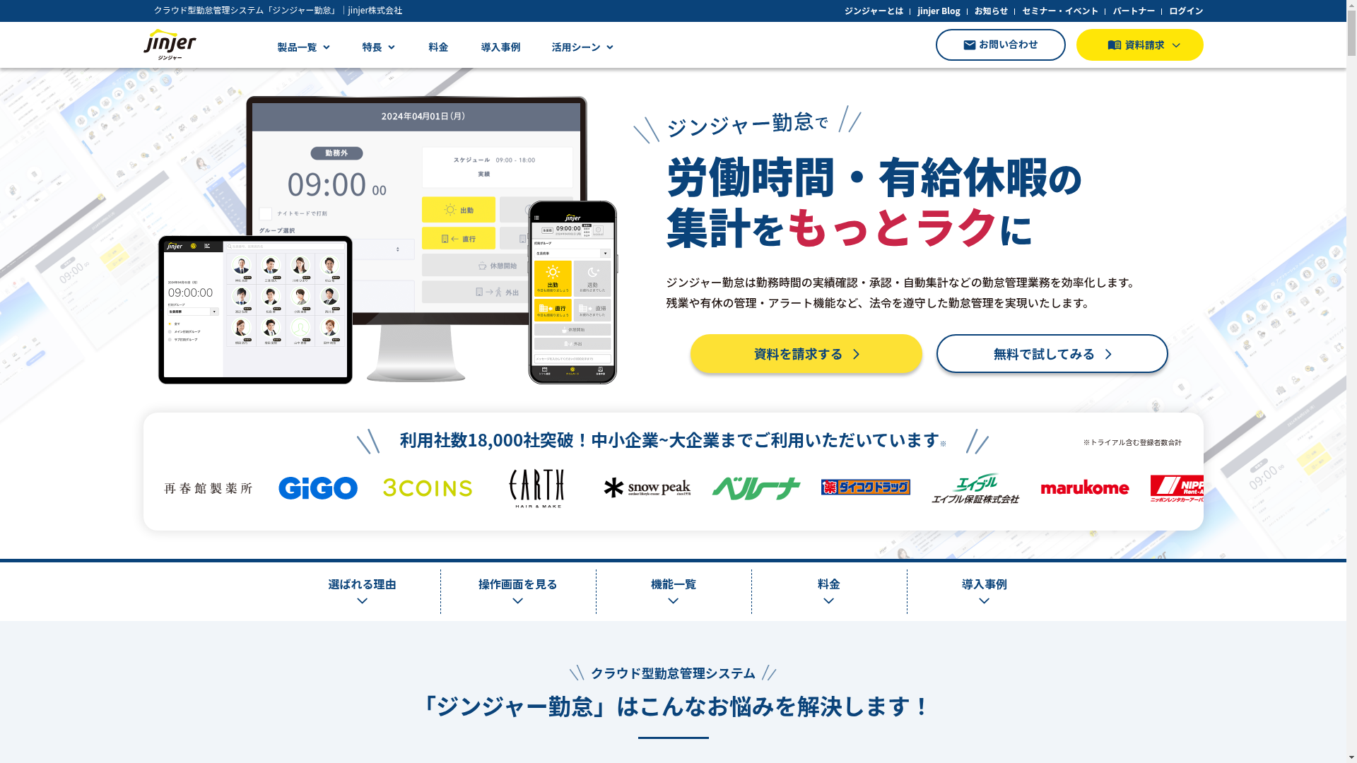 ジンジャー勤怠のスクリーンショット