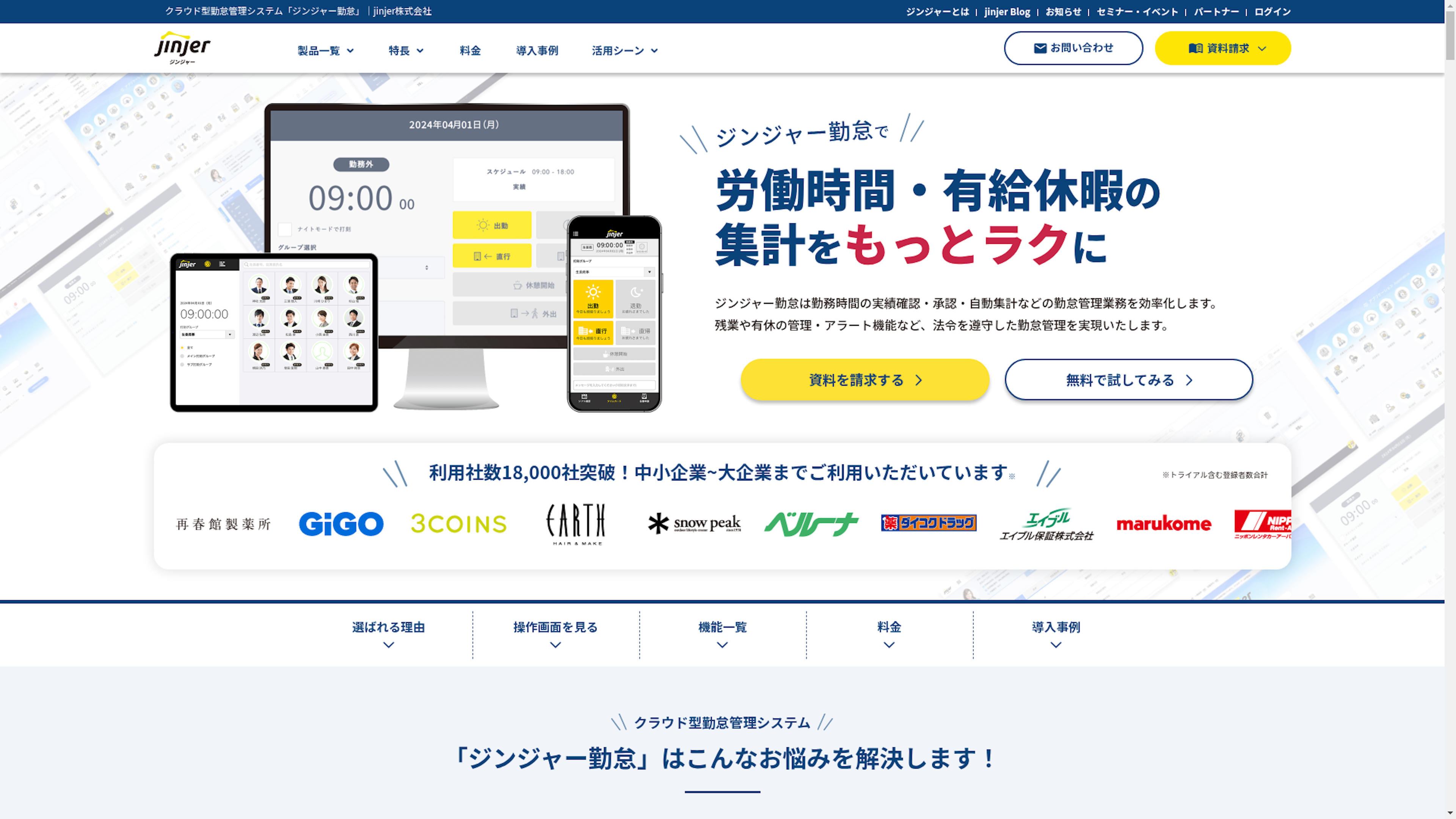 ジンジャー勤怠のスクリーンショット