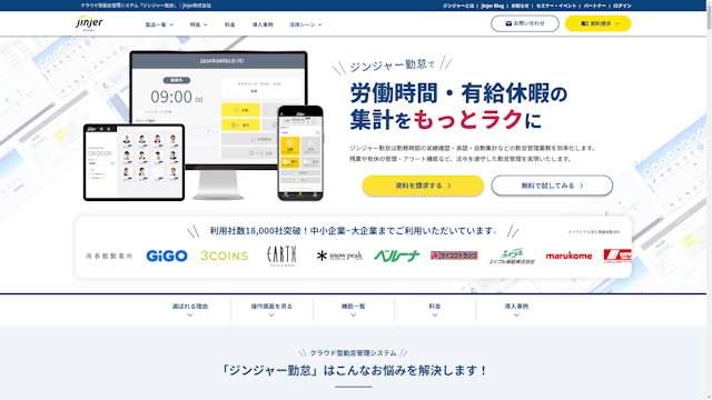 ジンジャー勤怠のスクリーンショット