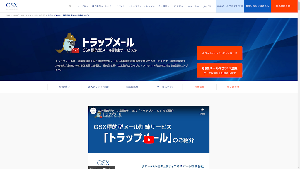 トラップメールのスクリーンショット