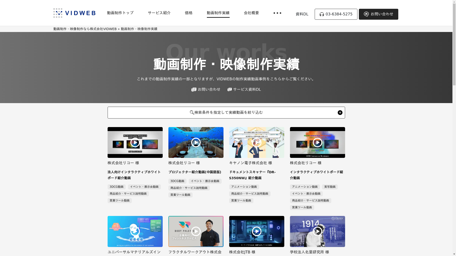 VIDWEBのスクリーンショット