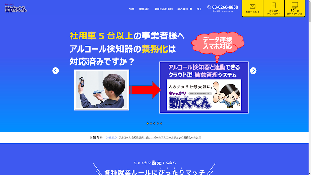 ちゃっかり勤太くんのスクリーンショット