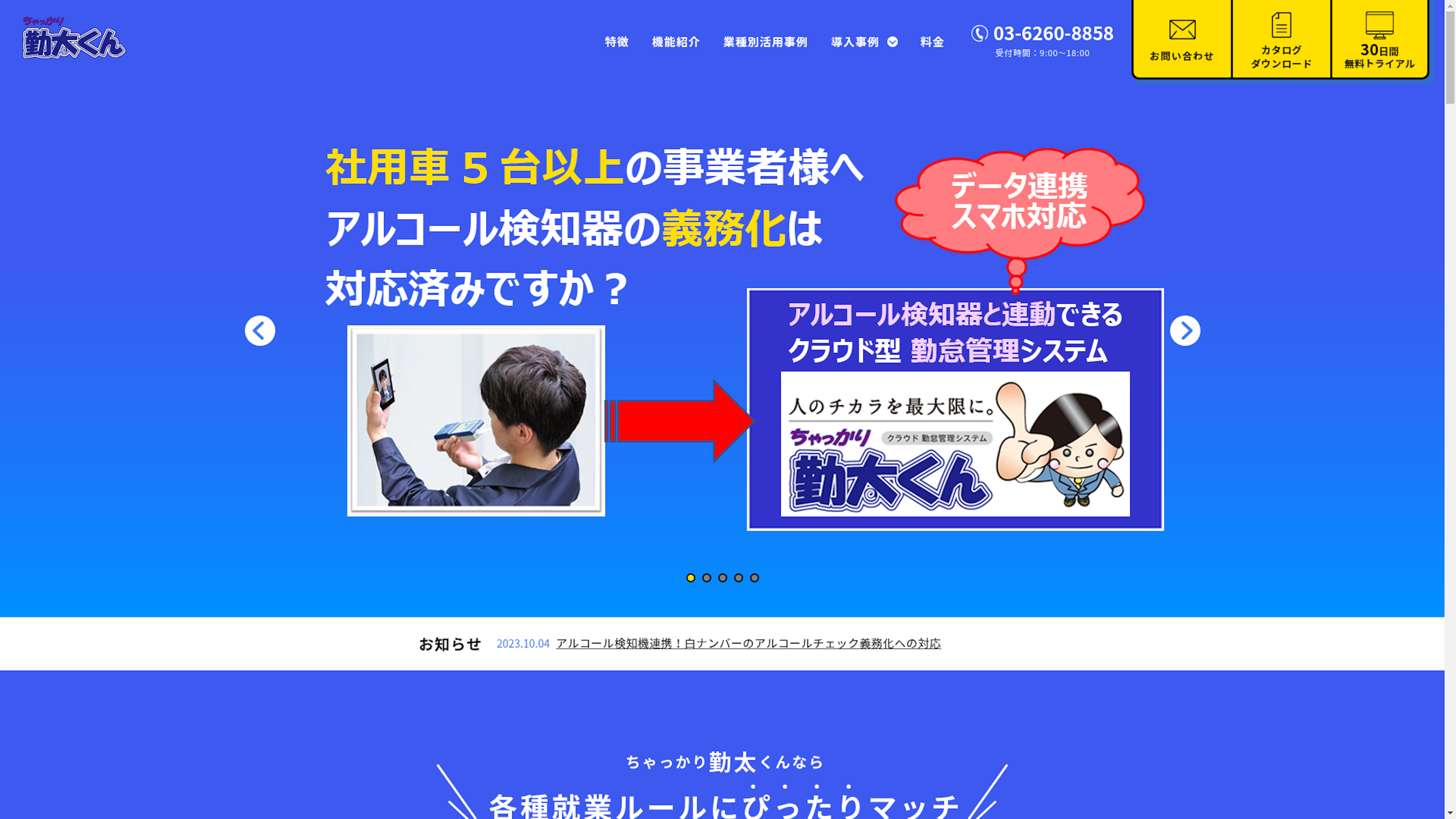 ちゃっかり勤太くんのスクリーンショット