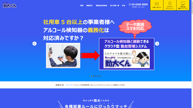 ちゃっかり勤太くんのスクリーンショット