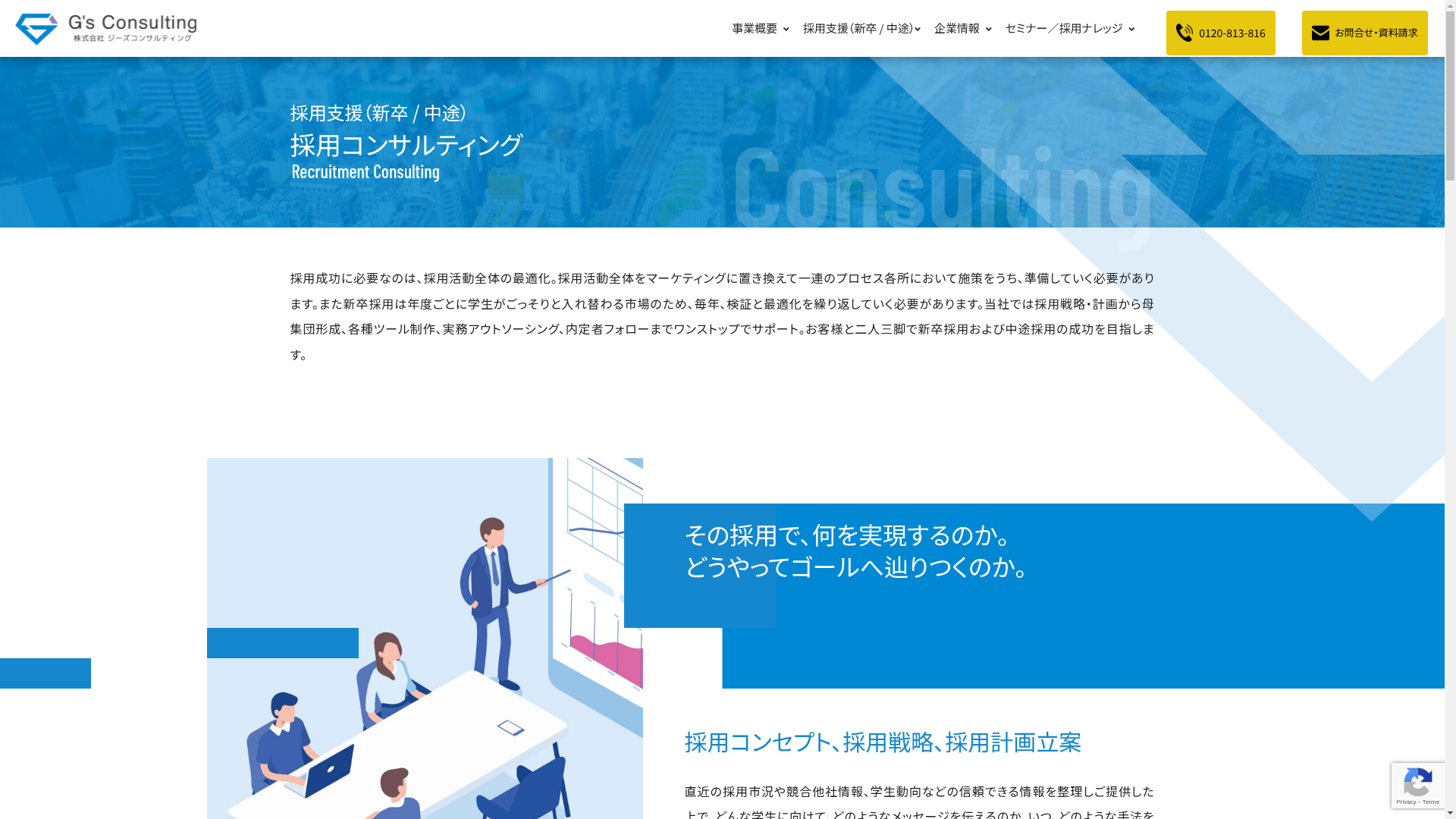 採用コンサルティングのスクリーンショット