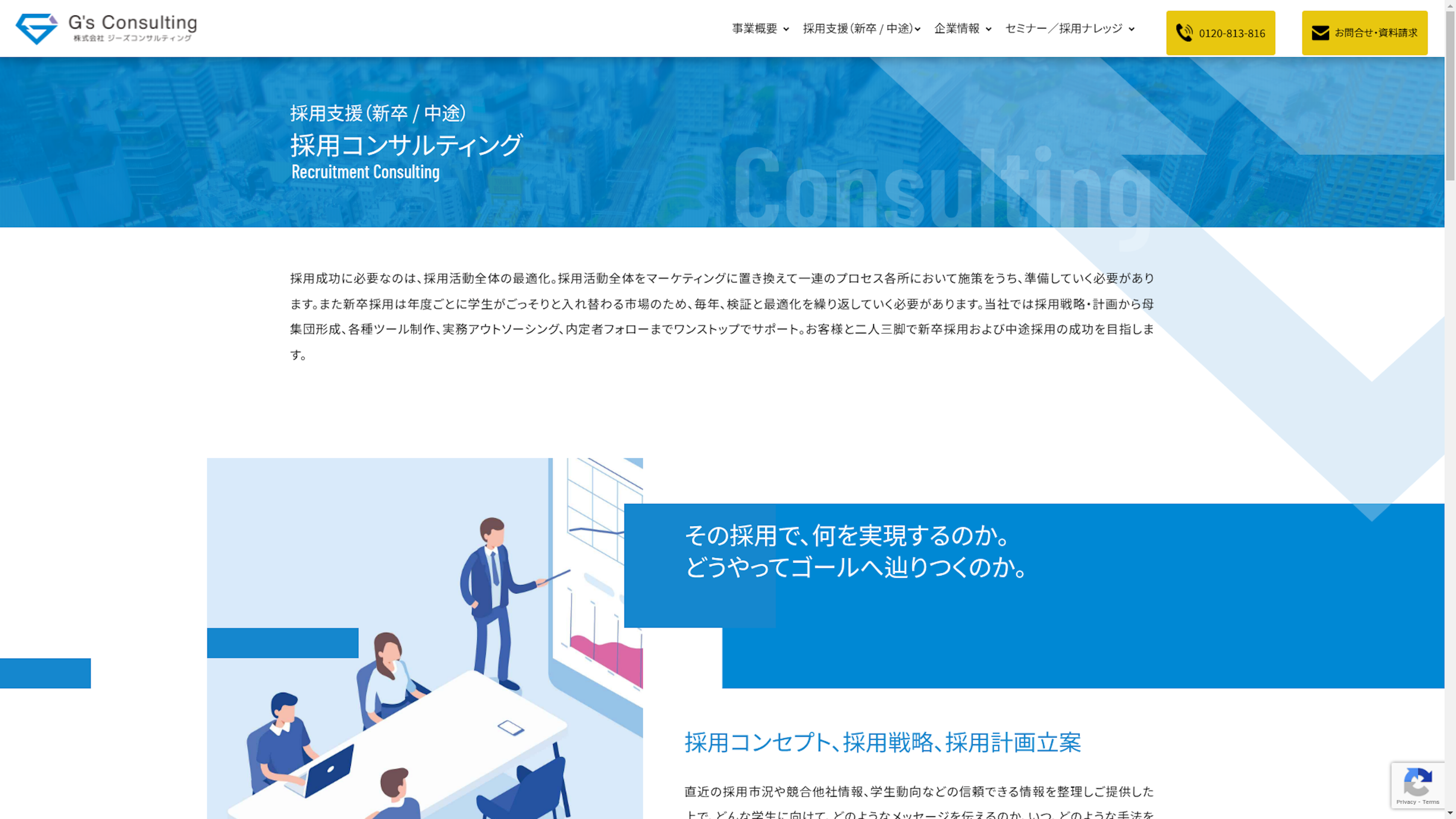 採用コンサルティングのスクリーンショット