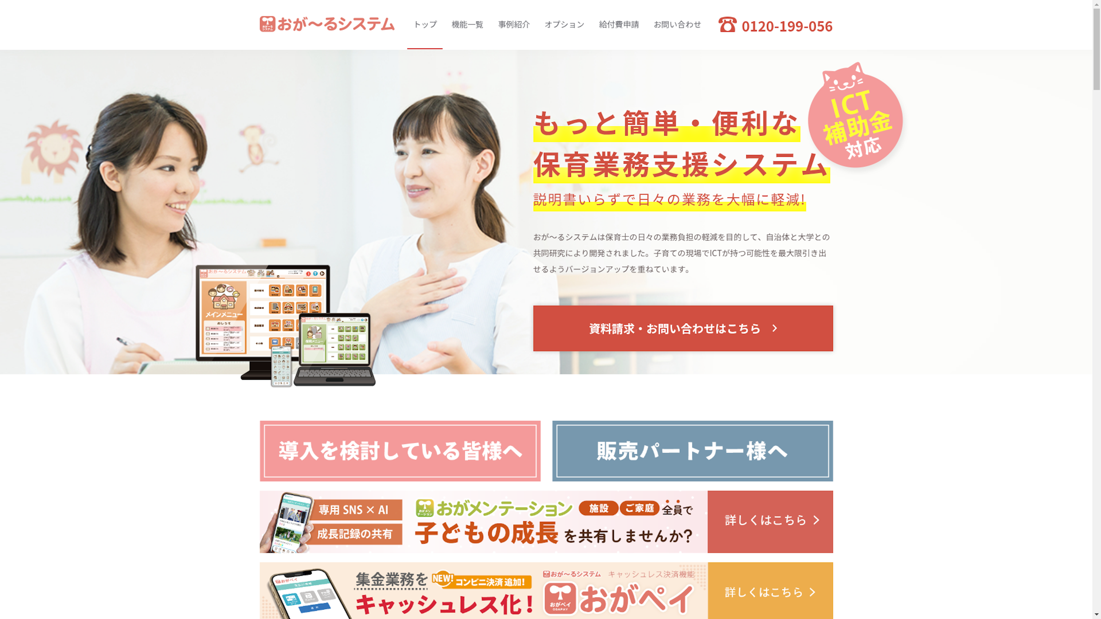 おが～るシステムのスクリーンショット
