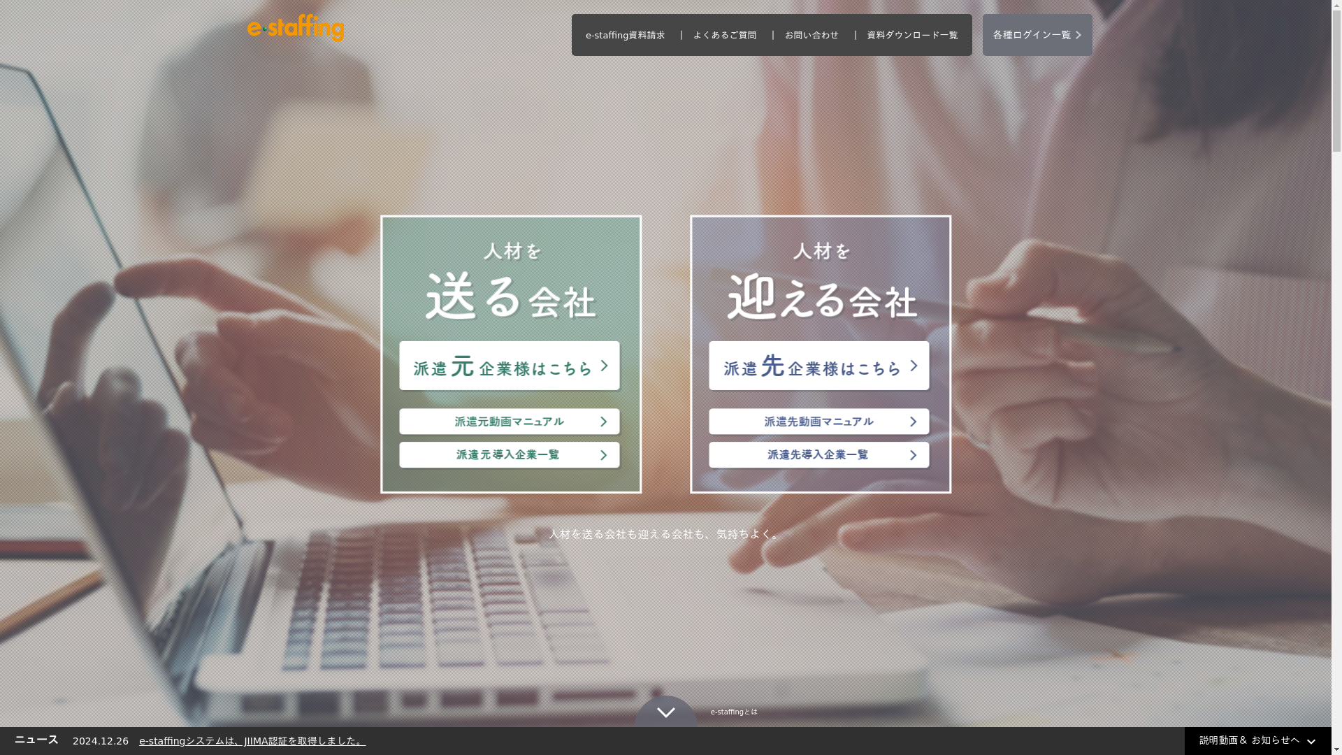 e-staffingのスクリーンショット
