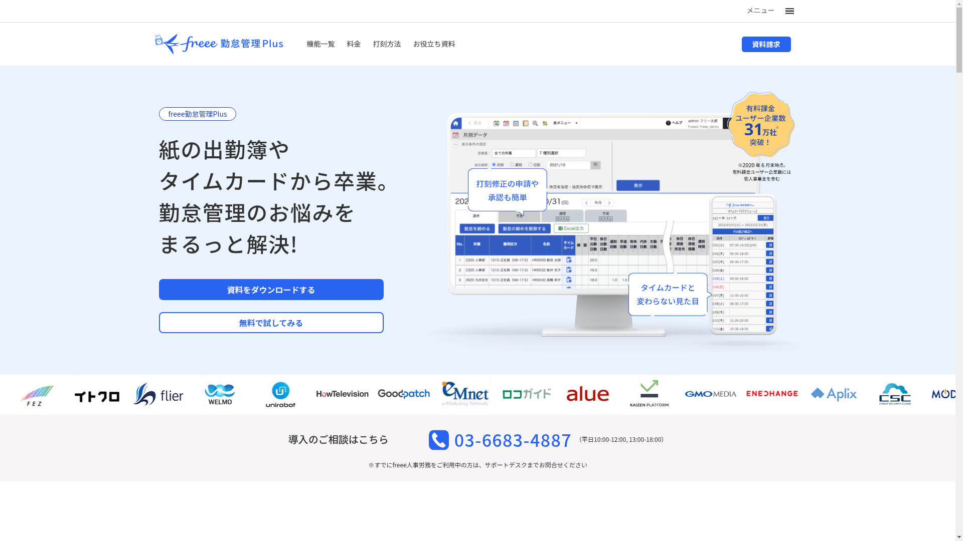 freee勤怠管理Plusのスクリーンショット