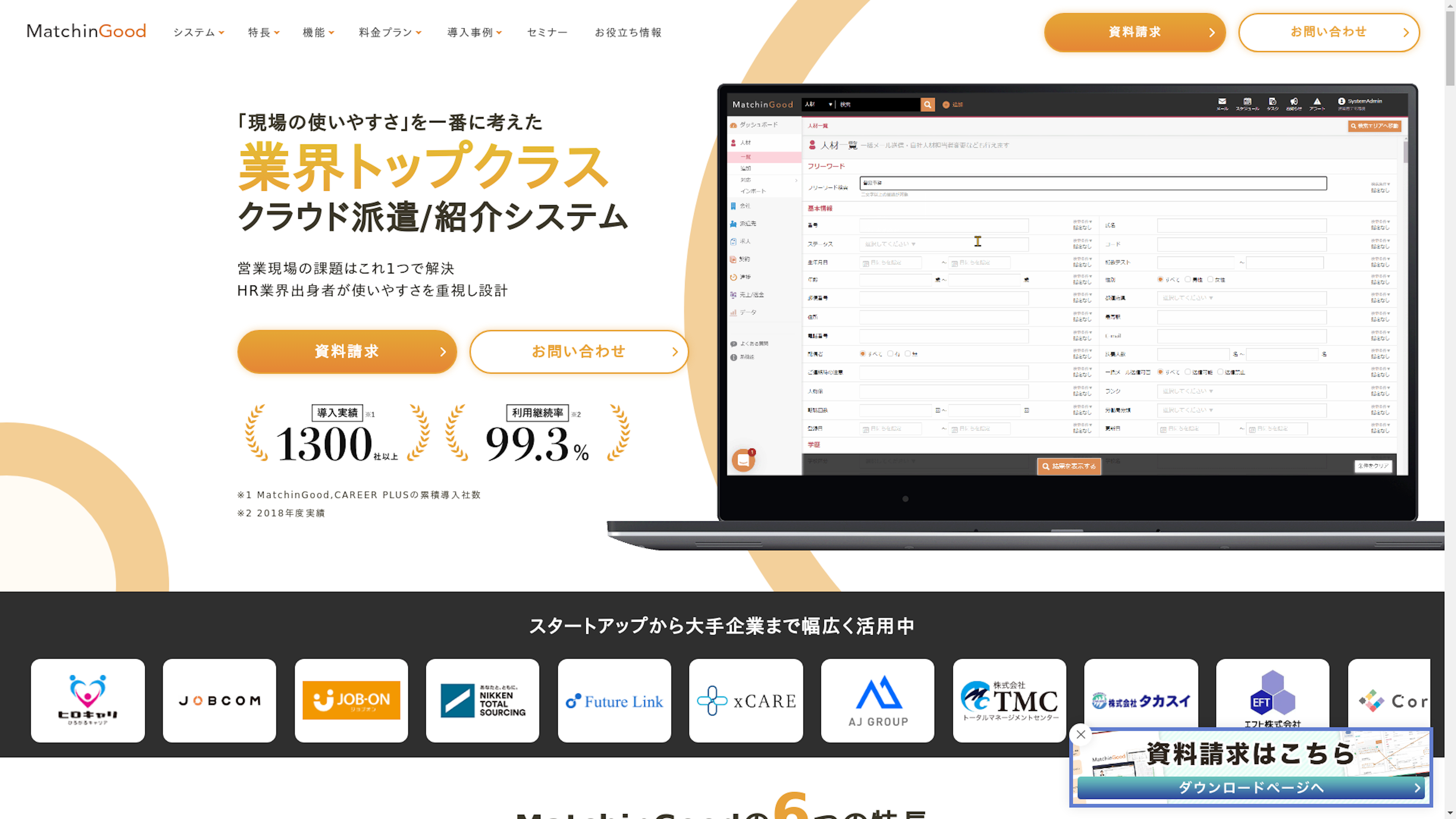MatchinGoodのスクリーンショット