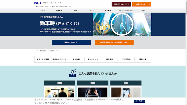 勤革時のスクリーンショット