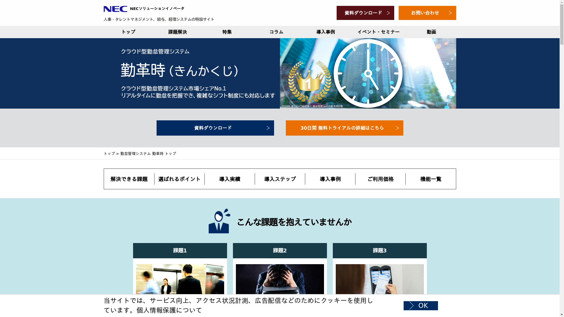 勤革時のスクリーンショット