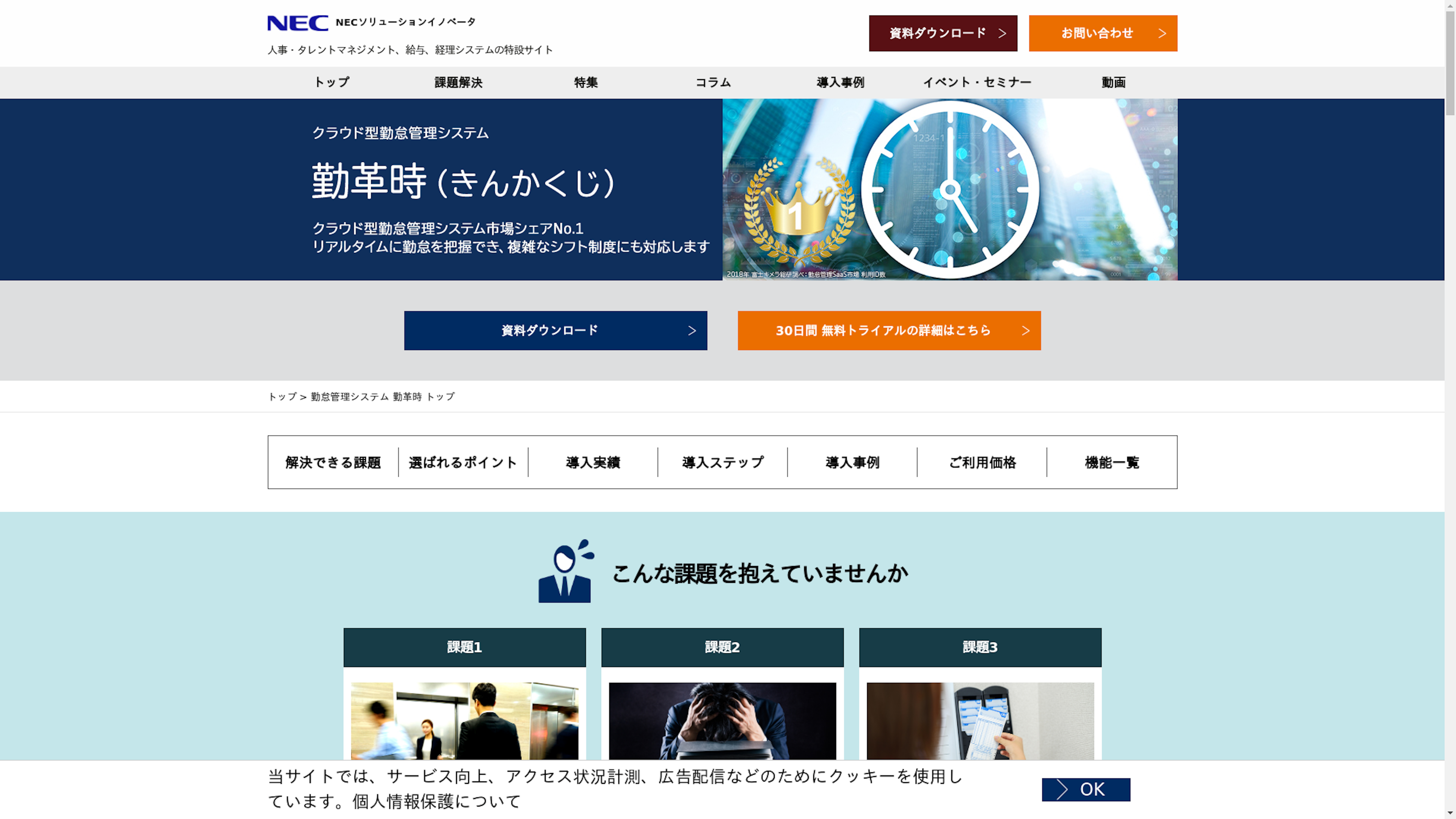 勤革時のスクリーンショット