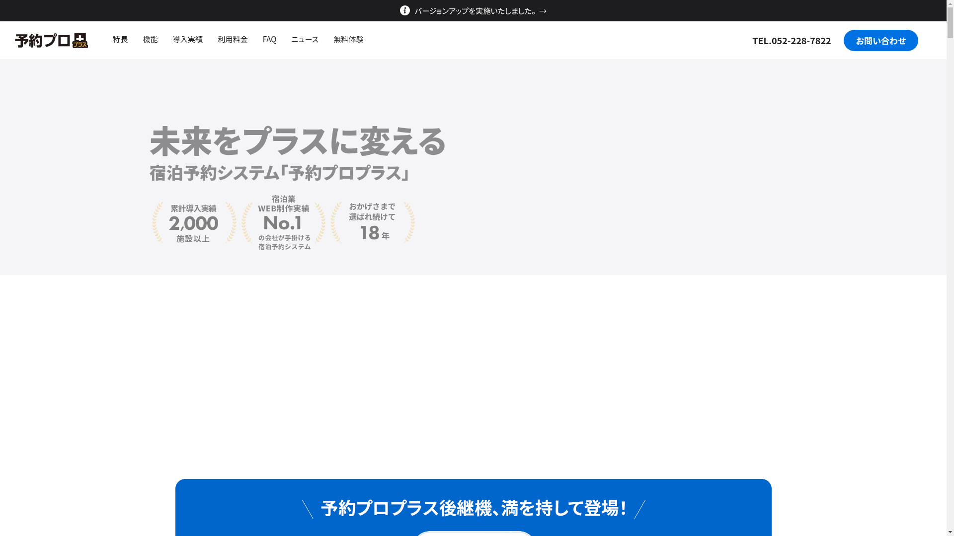 予約プロプラスのスクリーンショット