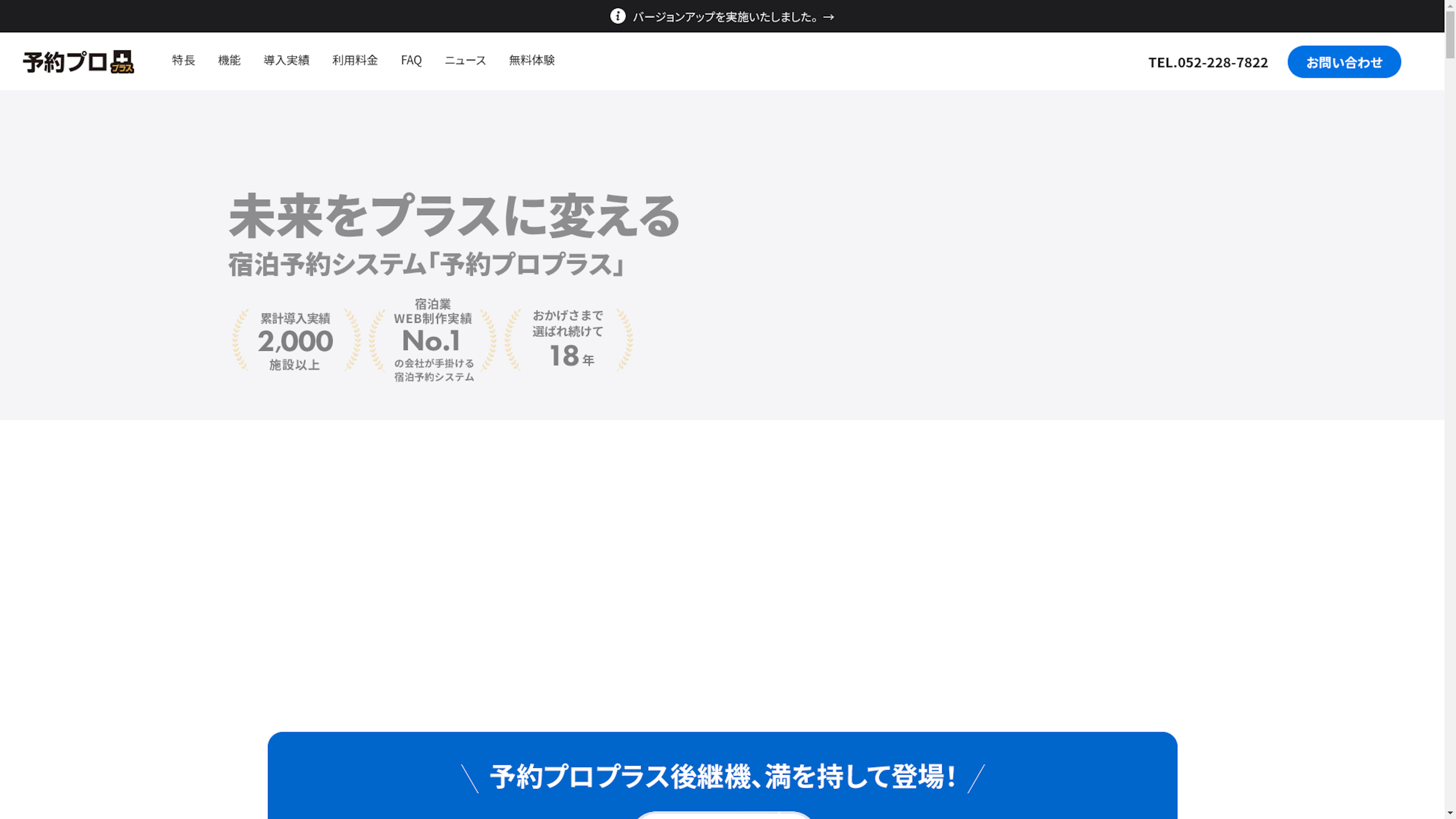 予約プロプラスのスクリーンショット